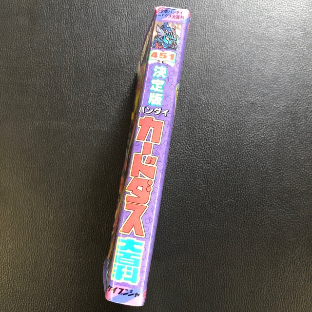BANDAI - カードダス大百科 決定版 バンダイ ケイブンシャ SDガンダム