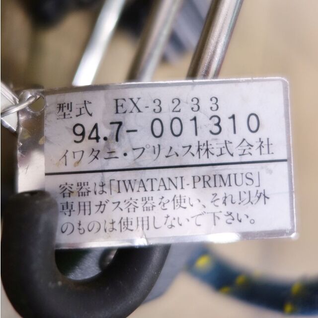 PRIMUS - イワタニ プリムス IWATANI PRIMUS エクスカイザ スパイダー