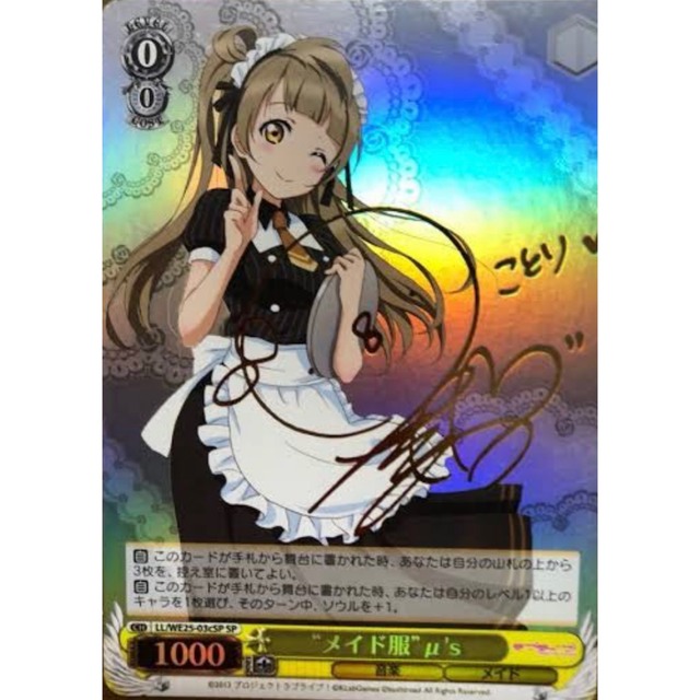 ヴァイスシュヴァルツ - ヴァイスシュヴァルツ 南ことり メイド服”μ's