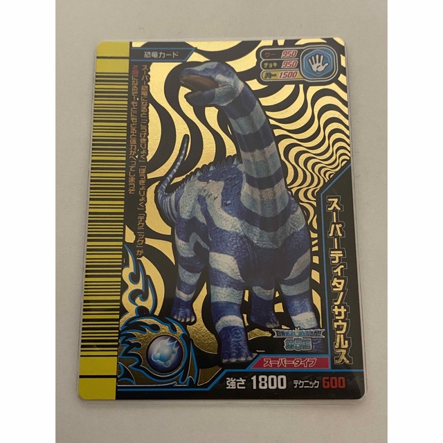 SEGA - 恐竜キング スーパーティタノサウルス 覚新第5紀 目覚めよ 新た