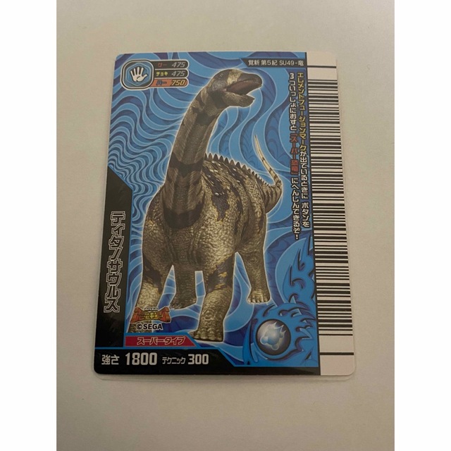 SEGA - 恐竜キング スーパーティタノサウルス 覚新第5紀 目覚めよ 新た
