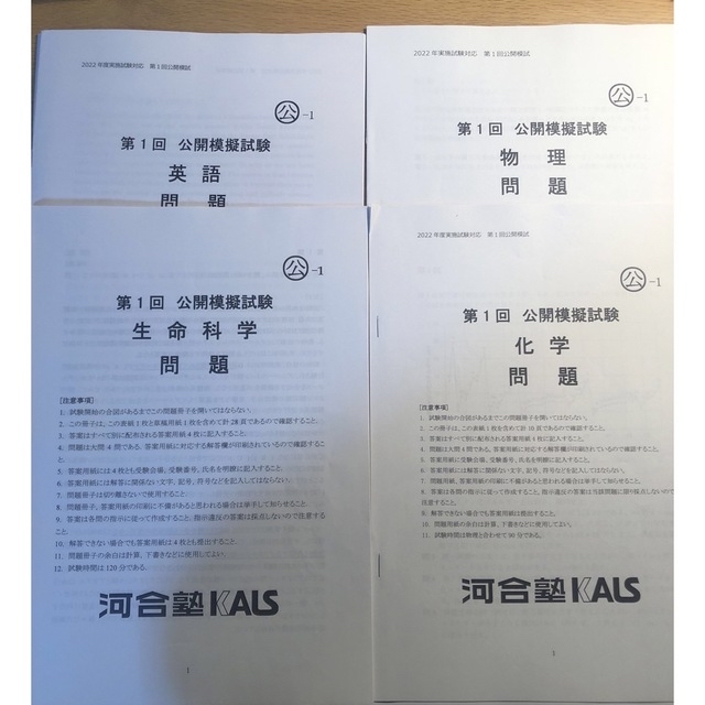 KALS 2019年度 2022年度 公開模擬試験 問題・解説セット 】