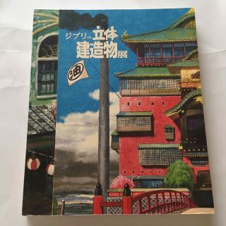ジブリ - 【超レア】スタジオジブリ レイアウト展限定 実寸レプリカの