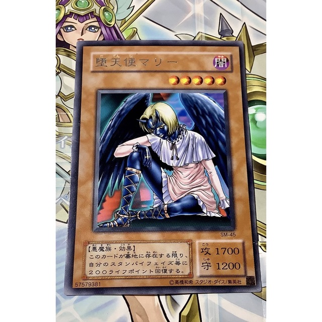 遊戯王 - 堕天使マリー 字レア SM-45の通販 by 【3周年】北の決闘者