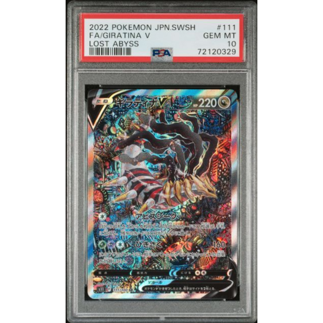 最安値】PSA10 ポケモンカード ギラティナV SA