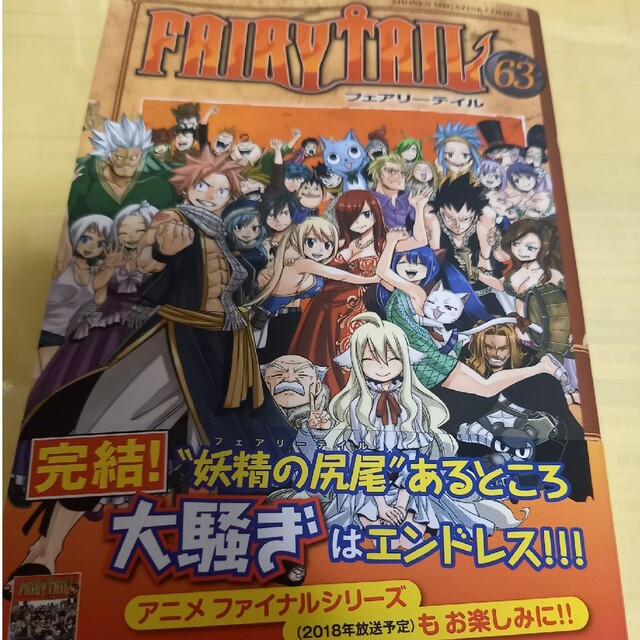 講談社 - FAIRY TAIL/フェアリーテイル 63巻(最終巻)/初版・帯付の通販
