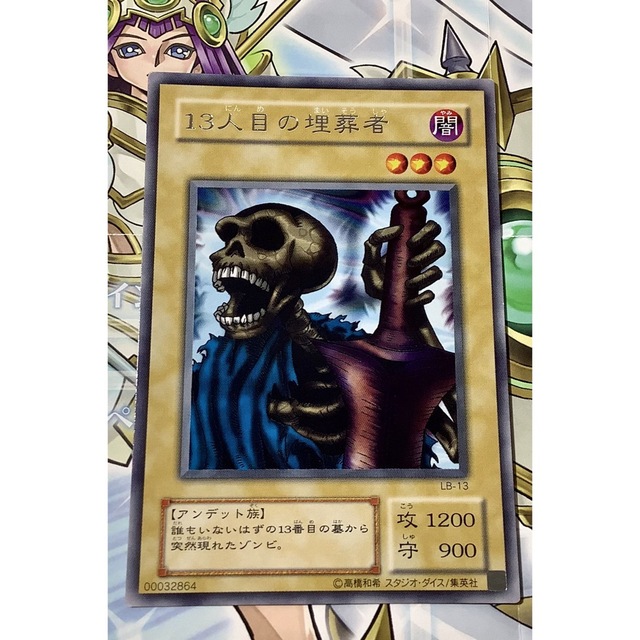 遊戯王 - 13人目の埋葬者 字レア LB-13の通販 by 【3周年】北の決闘者
