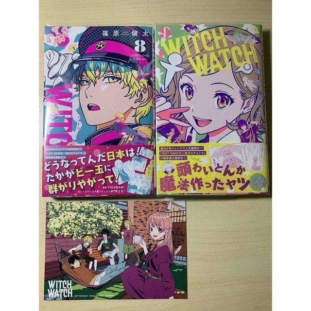 ウィッチウォッチ 8,9巻 初版 特典イラストカードありの通販 by shop