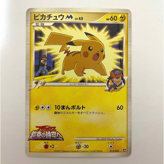 ポケモン - ポケモンカード アルセウス 超克の時空へ 「ピカチュウM