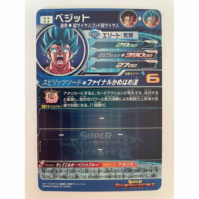 ドラゴンボール - スーパードラゴンボールヒーローズ ベジット UGM4
