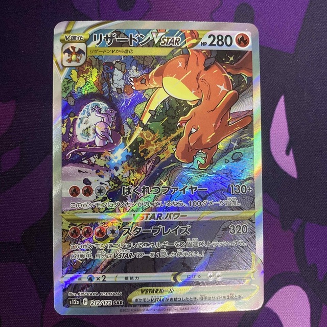 ポケモン - リザードンVSTAR SAR 212/172の通販 by ユッケ's shop