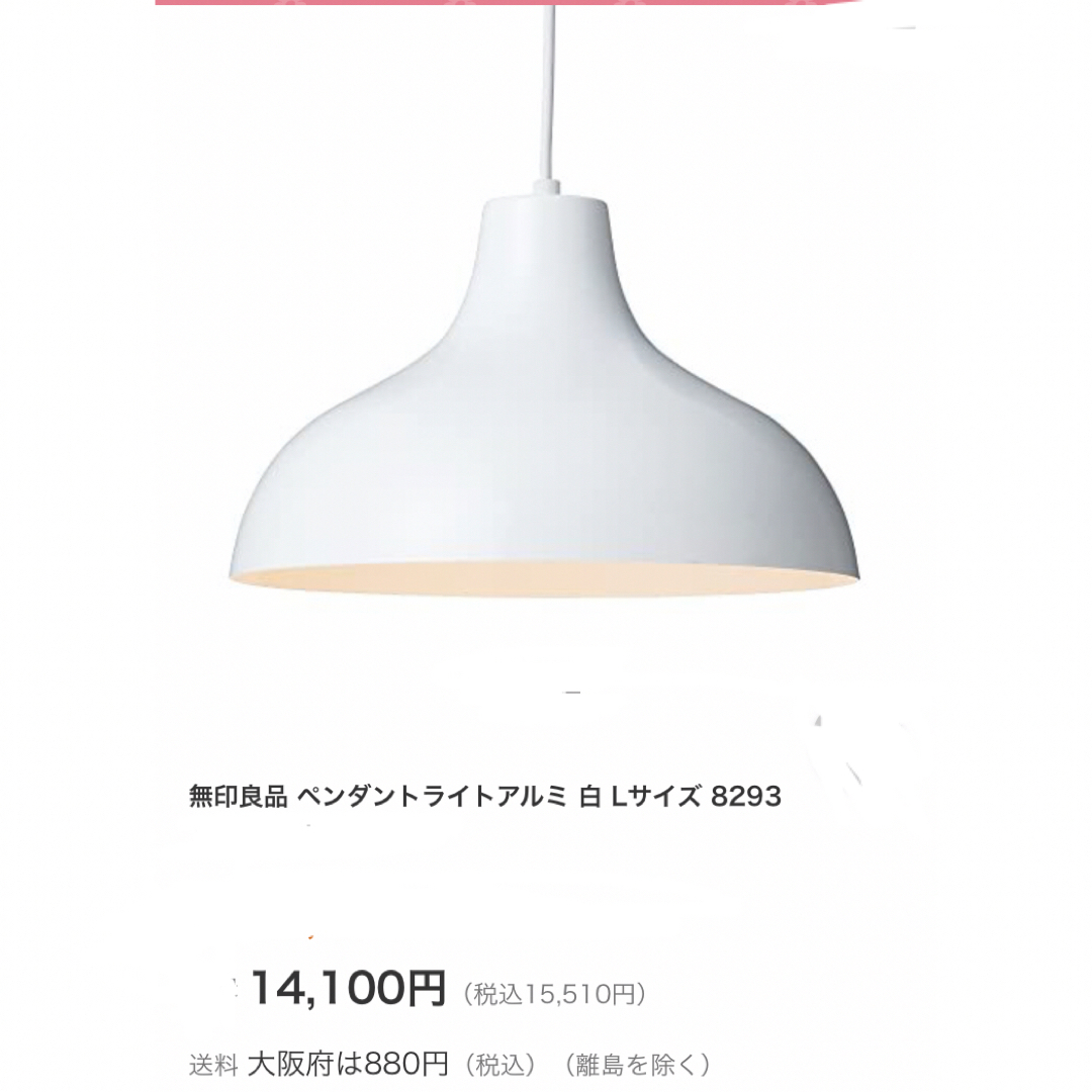 MUJI (無印良品) - 送料込み 無印アルミペンダントライト ネイビー