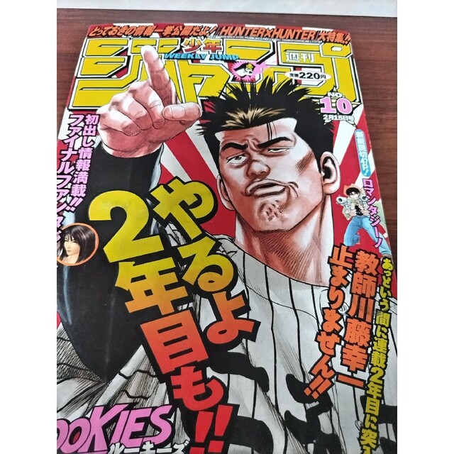 週刊少年ジャンプ 1999年10号 HUNTER×HUNTER特集の通販 by ガキちゃん