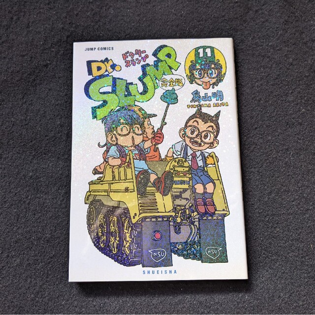 ドクタースランプ 完全版 11巻 鳥山明 Dr.スランプ アラレちゃん 初版