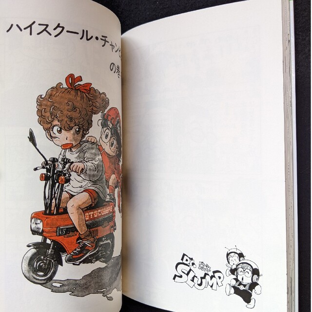 ドクタースランプ 完全版 8巻 鳥山明 初版本 Dr.スランプ アラレちゃん