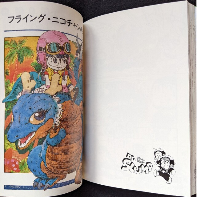 ドクタースランプ 完全版 8巻 鳥山明 初版本 Dr.スランプ アラレちゃん