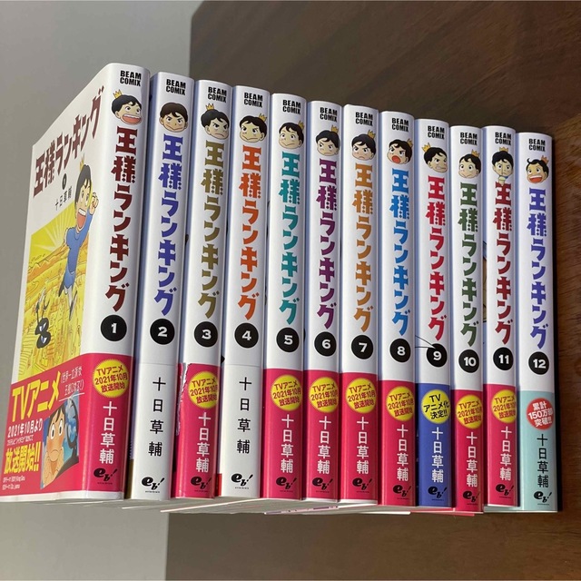 王様ランキング 1巻から12巻の豪華12冊セットの通販 by TOS's shop｜ラクマ