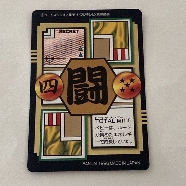 ドラゴンボール - カードダス ドラゴンボールGT 本弾 キラ 孫悟天 no