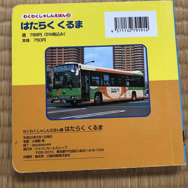 車・電車・乗り物 絵本セットの通販 by さくら153's shop｜ラクマ