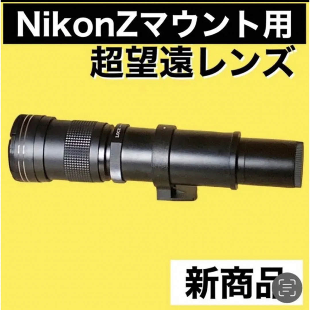 1600mmまでNikonZマウント対応！超望遠レンズ！スーパーズームレンズ