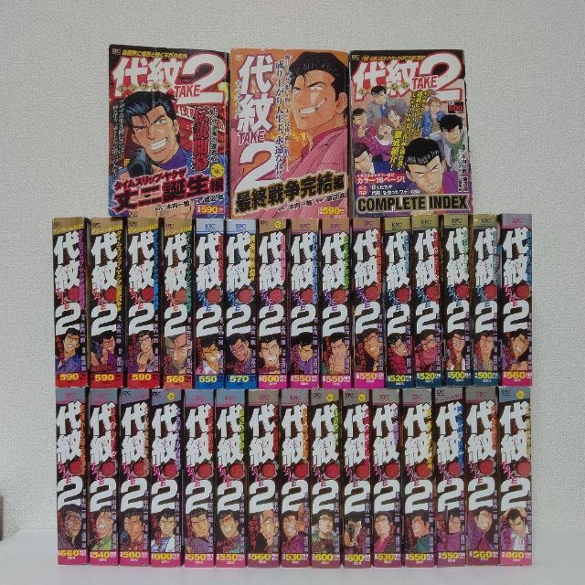 代紋TAKE2 コンビニ版『代紋 TAKE2』公式ガイド付き 全巻セット 全32巻