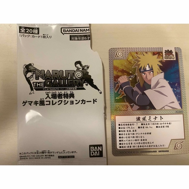 BANDAI - NARUTO THE GALLERY 入場者特典 ゲマキカード 波風ミナトの