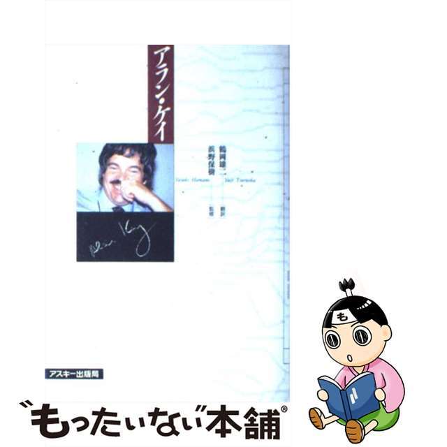 中古】 アラン・ケイの通販 by もったいない本舗 ラクマ店｜ラクマ