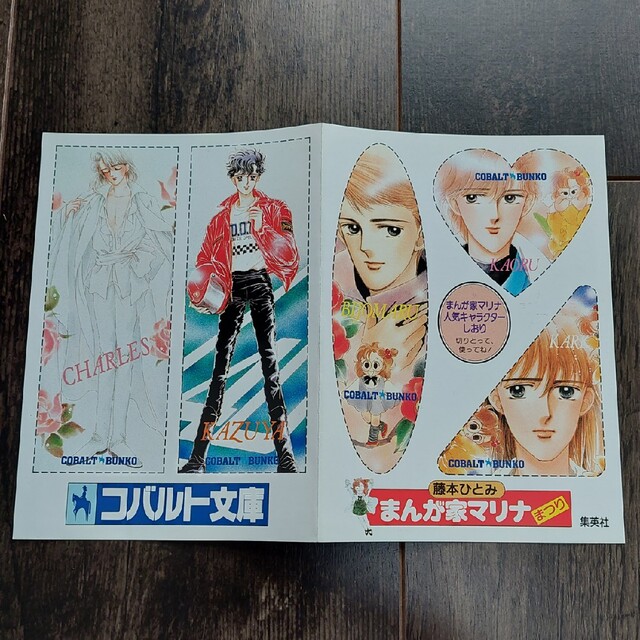 藤本ひとみ まんが家マリナ しおり 六枚 バラ売り可の通販 by PUPA｜ラクマ