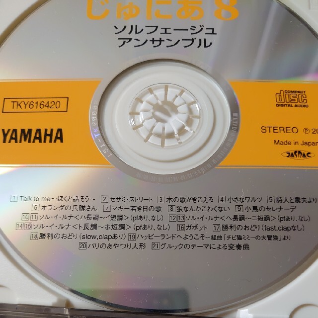 ヤマハ - じゅにあソルフェージュアンサンブル 5.6.7.8 4枚セットの