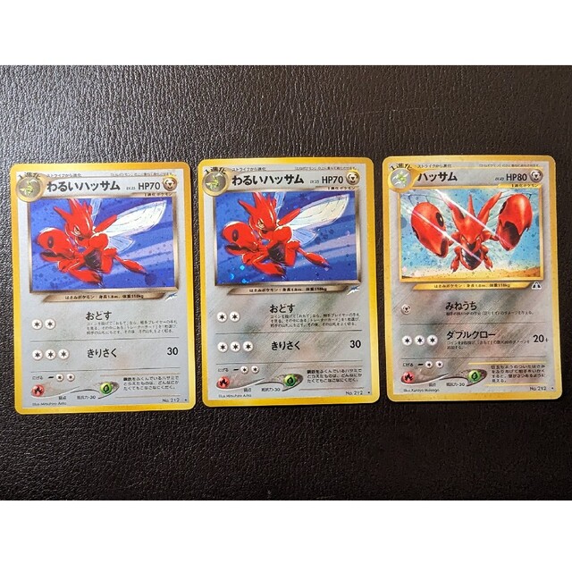 ポケモン - わるいハッサム2枚 ハッサム 旧裏 ポケモンカードの通販 by