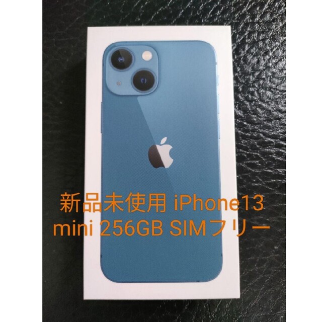 Apple - 新品未開封 iPhone 13 mini ブルー 256 GB SIMフリーの通販 by