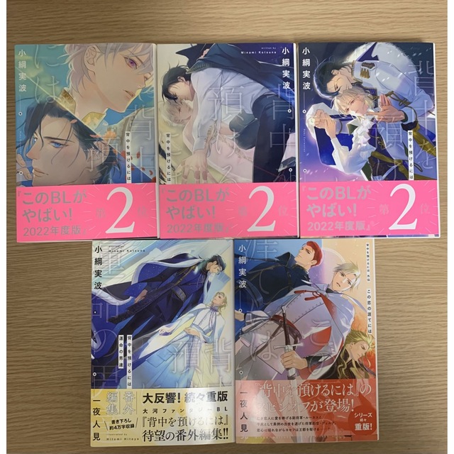 背中を預けるには 全5巻セットの通販 by ふさちゃん's shop｜ラクマ