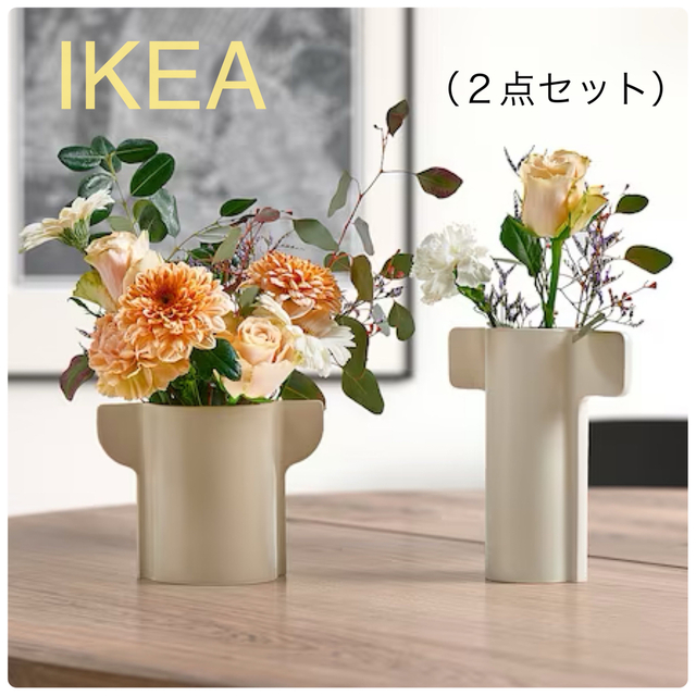 IKEA - 【新品】IKEA イケア フラワーベース 花瓶 2点セット