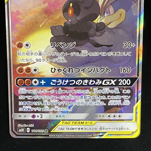 ポケモン - マーシャドー＆カイリキーGX SR SA 101/095の通販 by magi