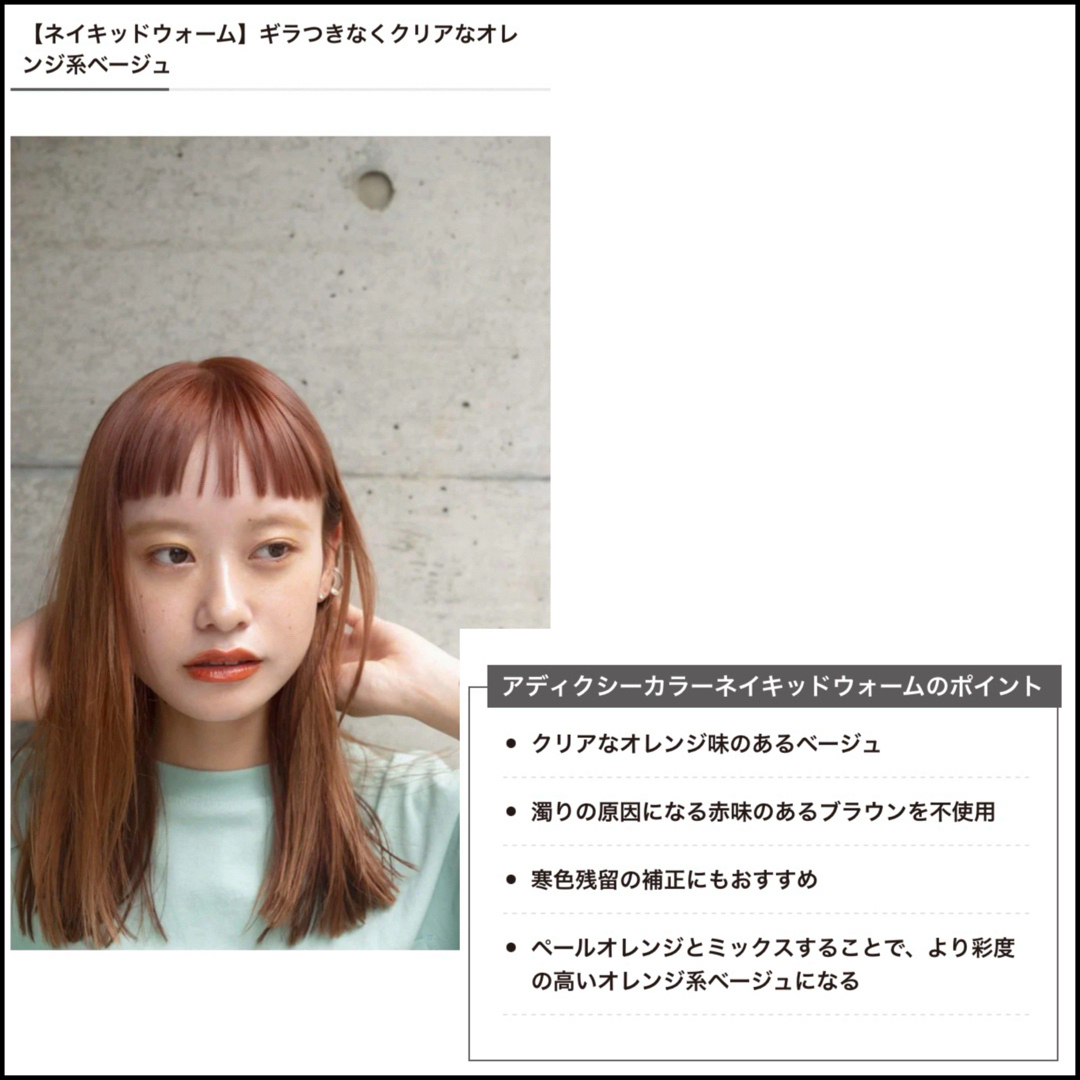 ミルボン - ミルボン アディクシー ⑬オレンジベージュ 【ブリーチと