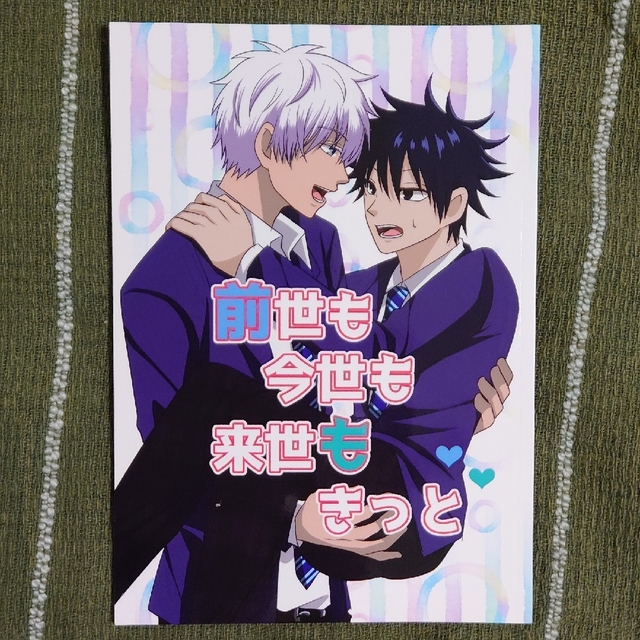 呪術廻戦 同人誌 五伏 五条悟×伏黒恵◇の通販 by MEGU524's shop｜ラクマ