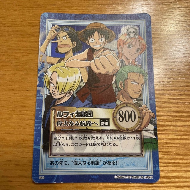 ONE PIECE - ワンピース カードダス 初期 ハイパーバトル ルフィ海賊団