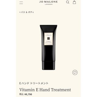 Jo Malone - Jo Malone ジョーマローン Eハンドトリートメント ハンド
