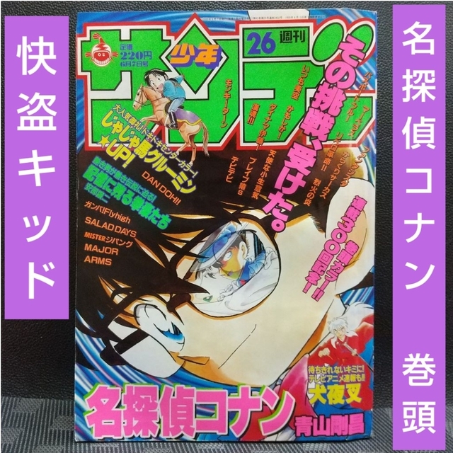 小学館 - 週刊少年サンデー 2000年26号※コナン 巻頭カラー※じゃじゃ馬