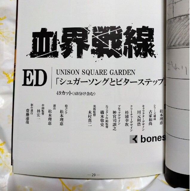 血界戦線 オープニング＆エンディング 絵コンテ 集の通販 by 夢原千晴