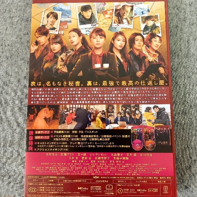 七人の秘書 THE MOVIE DVD スペシャル・エディションの通販 by チワワ