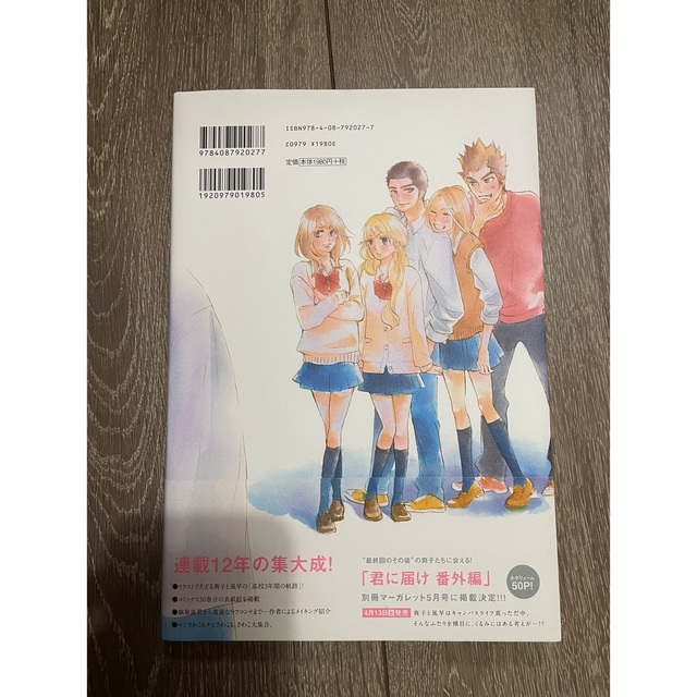 君に届け イラストレーションズ high school daysの通販 by ayu's shop