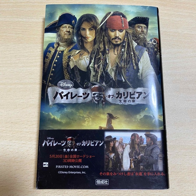 パイレーツ・オブ・カリビアン 生命の泉の通販 by にしりん's shop｜ラクマ