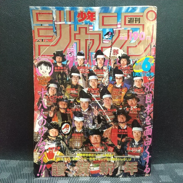 集英社 - 週刊少年ジャンプ 1987年6号※ドラゴンボール巻頭オールカラー