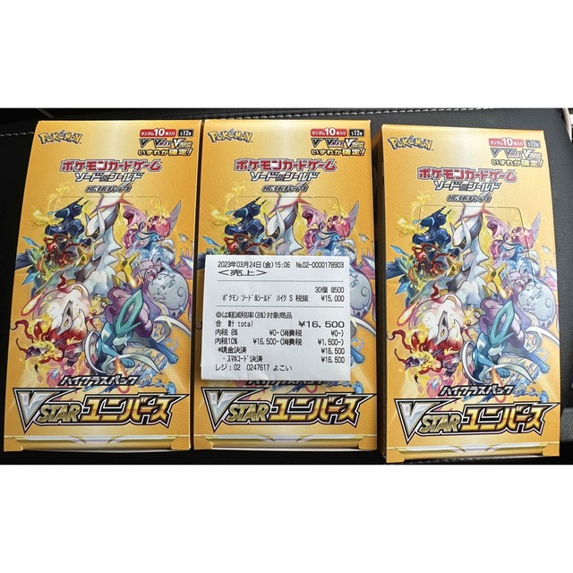 vstarユニバース シュリンクなし 3BOX