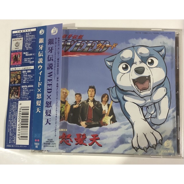 銀牙伝説WEED」 怒髪天 アニメCDの通販 by トモヒロ's shop｜ラクマ