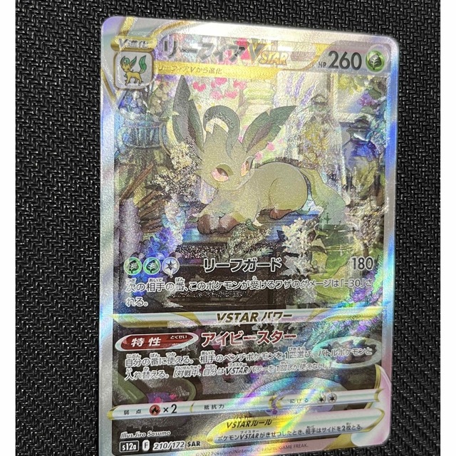 リーフィアvstar sar エラーカードの通販 by まい's shop｜ラクマ