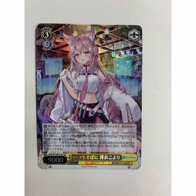 ヴァイスシュヴァルツ - ヴァイス ホロライブVol.2 /いつもそばに 博衣