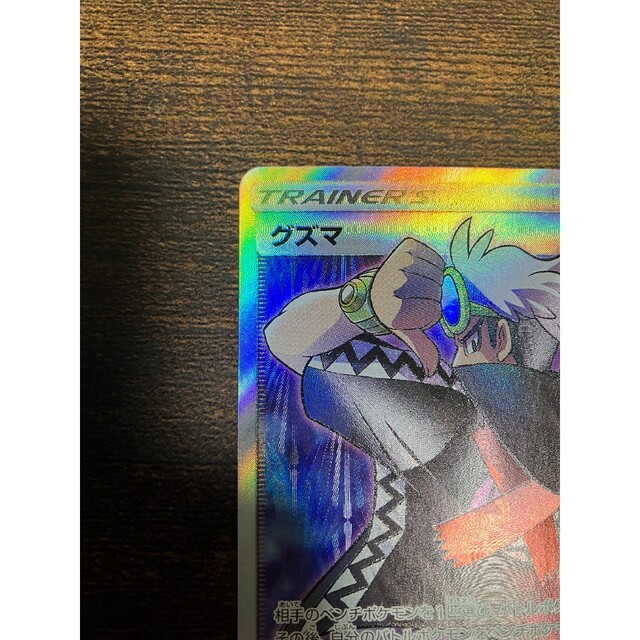 ポケモン - グズマ SR 美品 ポケカ PSA10の通販 by たかむら's shop