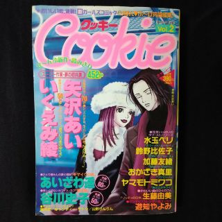 集英社 - Cookie 創刊2号 2000年 矢沢あい NANA掲載 クッキーの通販 by